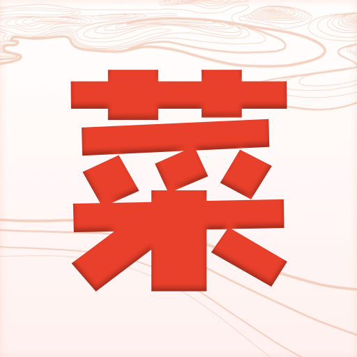 健康菜谱指南