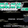 口袋妖怪冰之冒险汉化版
