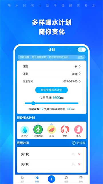 喝水时间软件截图3