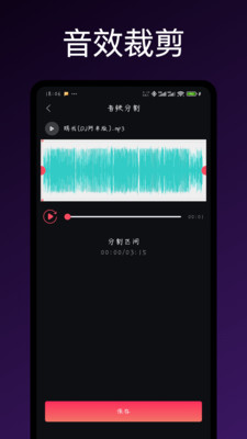 音效伴侣截图4