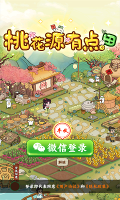 桃花源有点田截图1