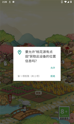 桃花源有点田截图2