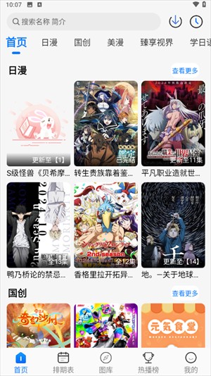 duofun动漫app