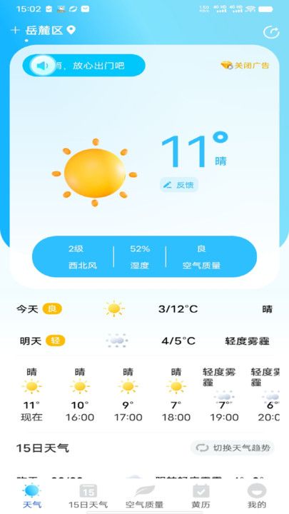 全时天气
