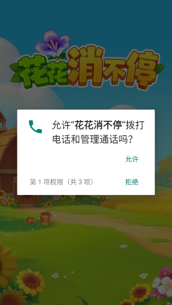 花花消不停截图3