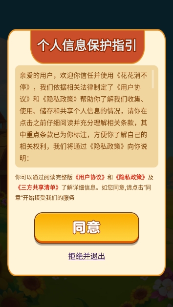 花花消不停截图1