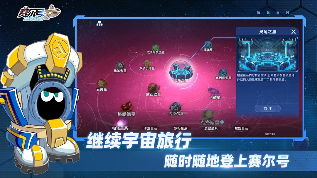 赛尔号巅峰之战unity版截图6