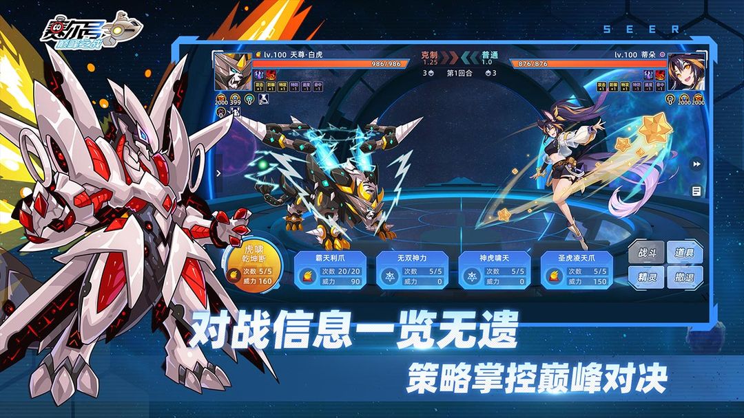 赛尔号巅峰之战unity版截图2