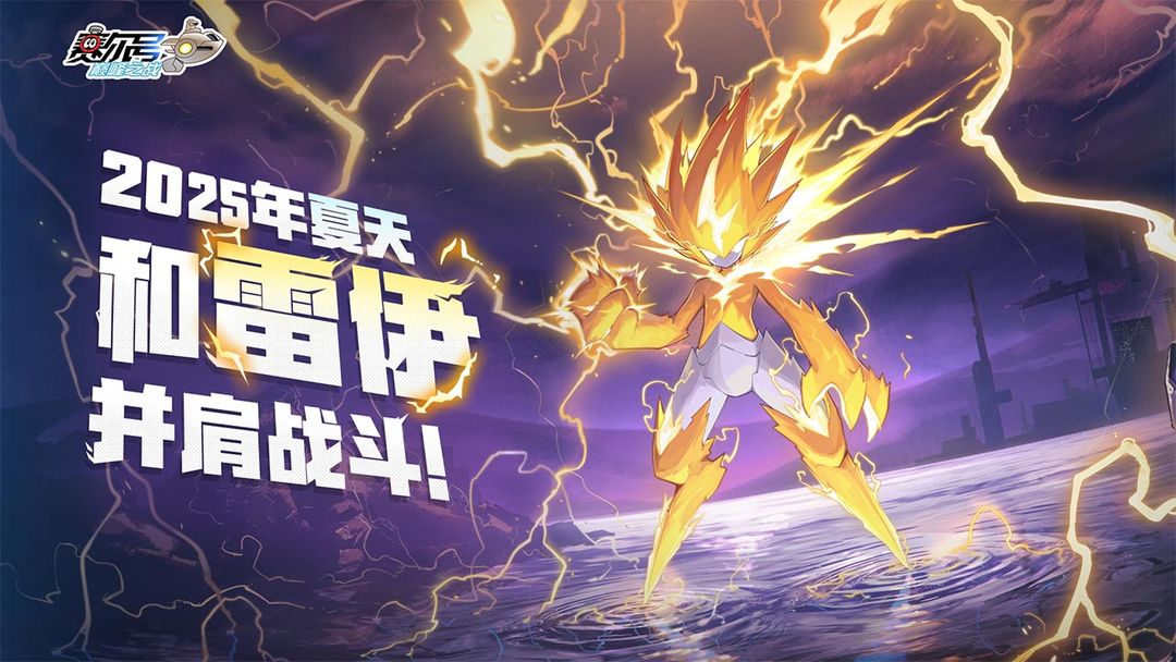 赛尔号巅峰之战unity版截图1