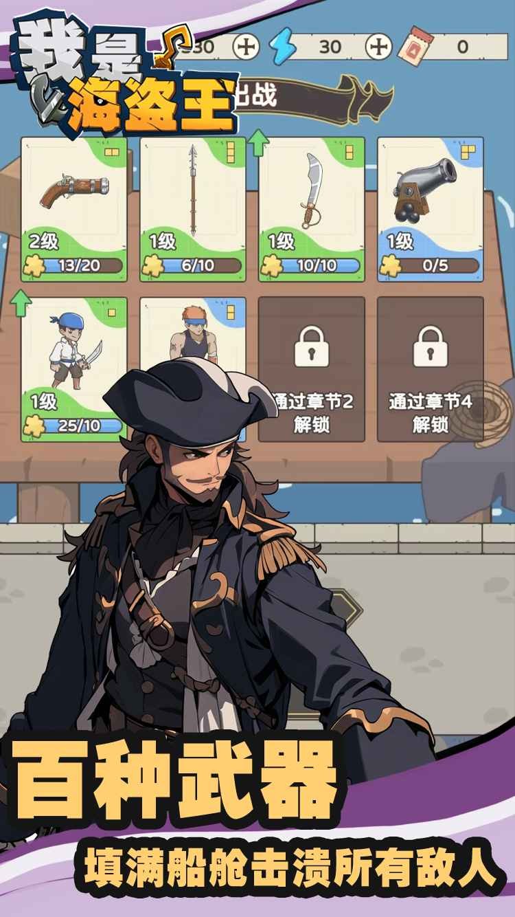 我是海盗王截图1