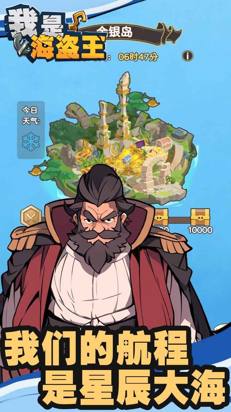 我是海盗王截图2