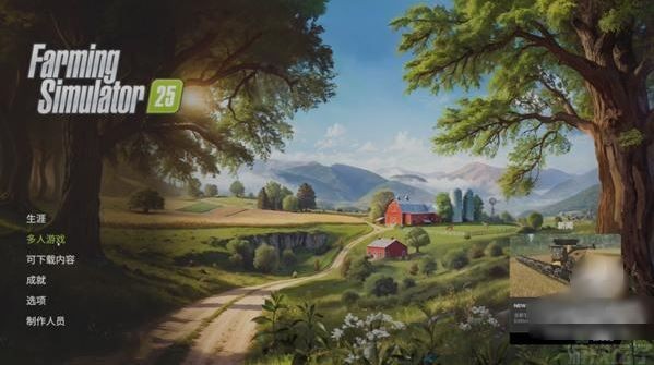 模拟农场25手机版(图1)