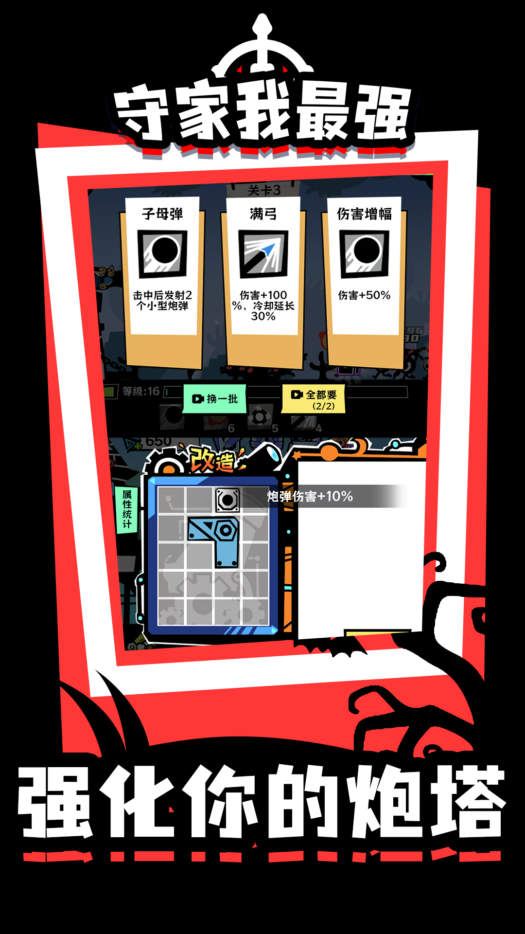 守家我最强截图2