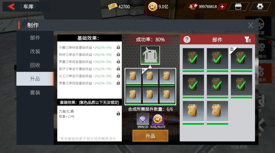 卡车人生1.6.6版本