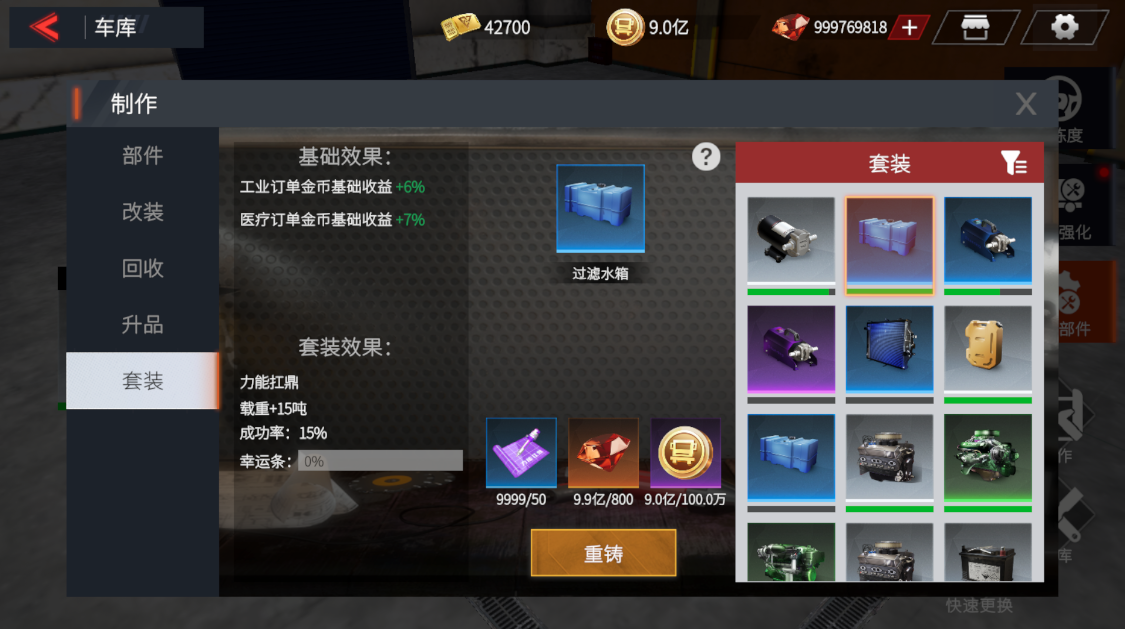 卡车人生1.6.6版本