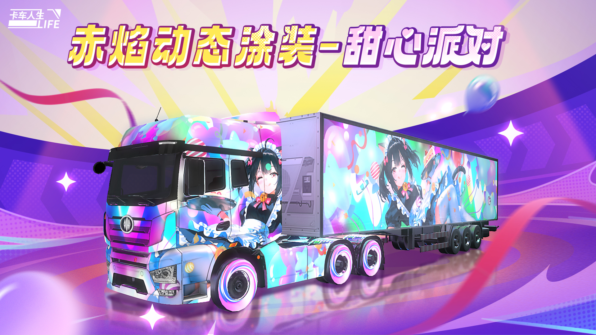 卡车人生1.6.6版本