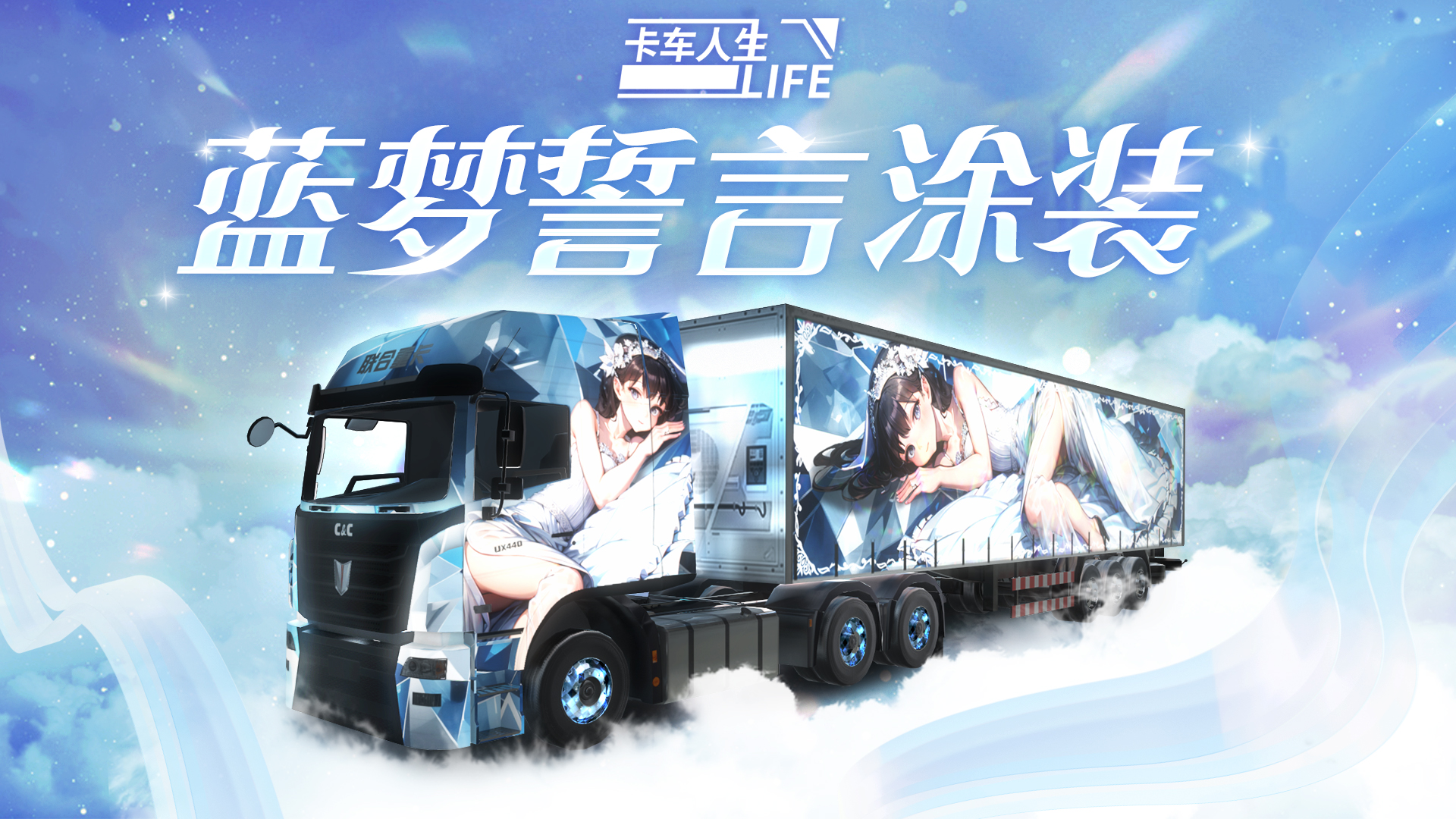 卡车人生1.6.6版本