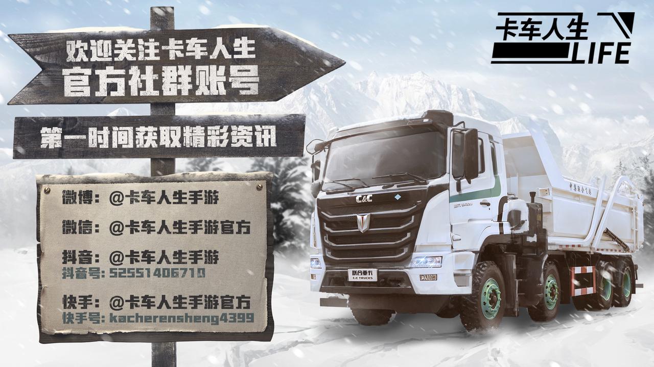 卡车人生1.6.6版本