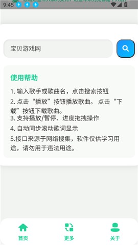 咕咕音乐app截图2