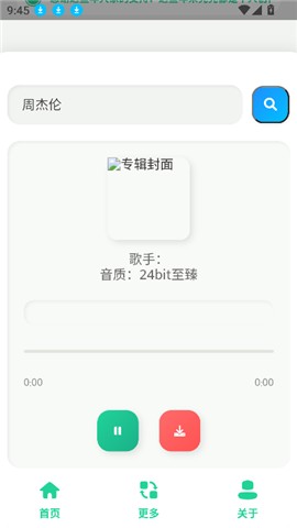 咕咕音乐app截图1