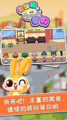 兔小萌世界免费版截图3