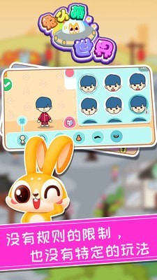 兔小萌世界免费版截图2