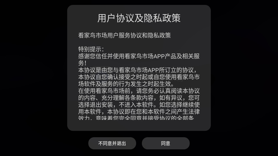 看家鸟市场电视版截图2