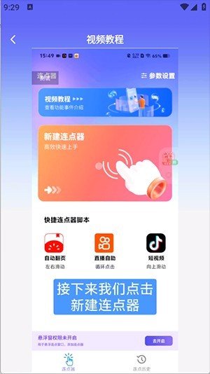 连连速点APP手机版下载免费版-连连速点APP安卓下载最新版v2.0.1