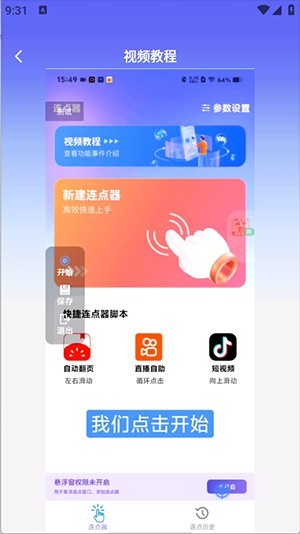连连速点APP手机版下载免费版-连连速点APP安卓下载最新版v2.0.1