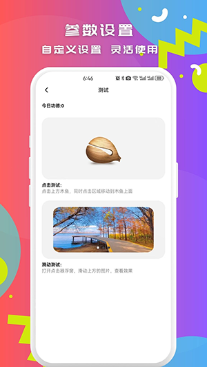 智能点击连点器截图3