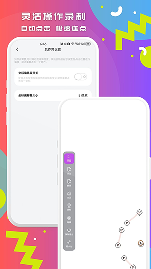 智能点击连点器截图4