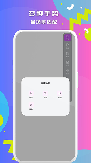 智能点击连点器截图1