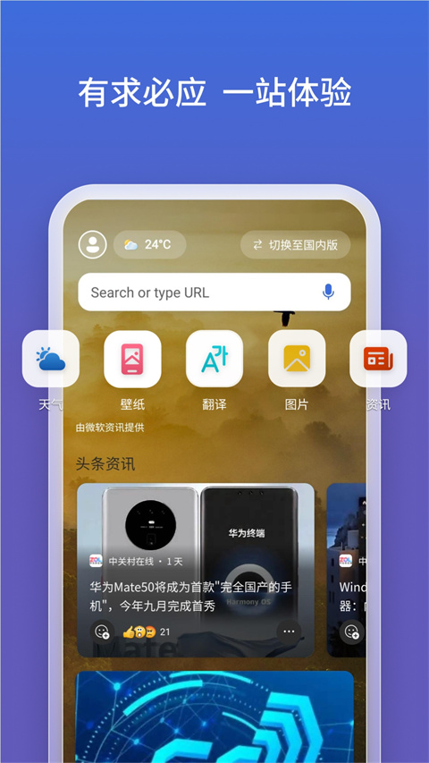 new bing手机版截图2