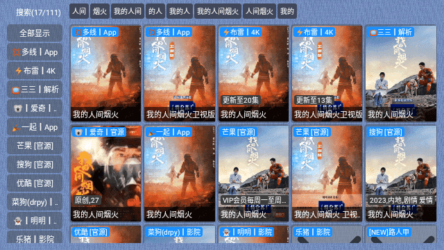 春盈天下电视版2025截图3