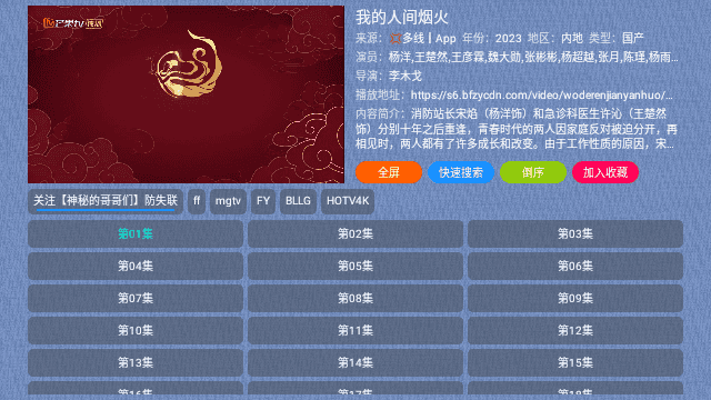 春盈天下电视版2025截图2