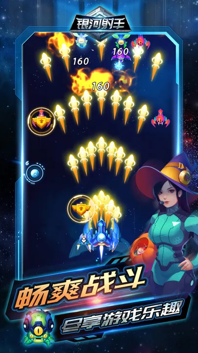 银河射手手游官网版截图2