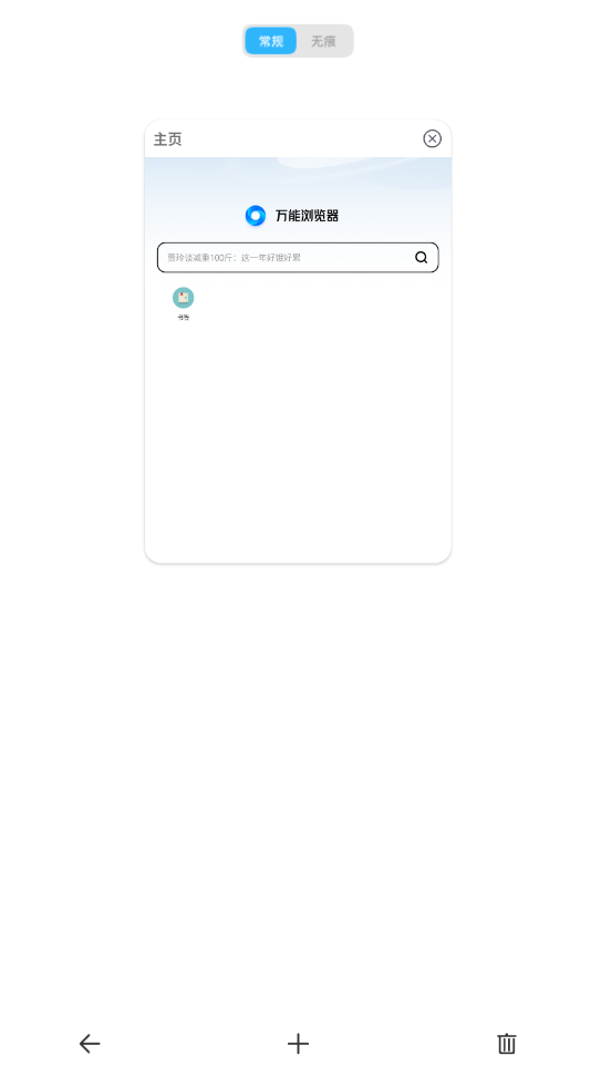 万能浏览器手机版截图3