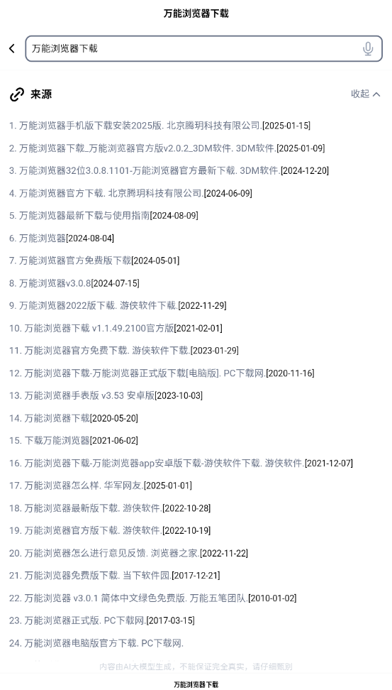 万能浏览器手机版截图1