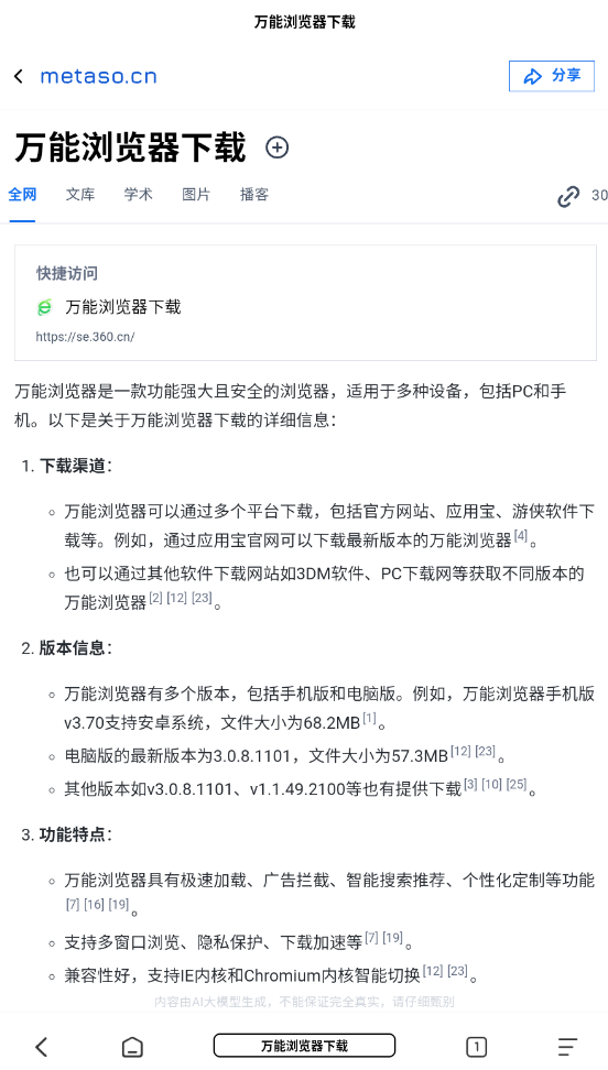 万能浏览器手机版截图2