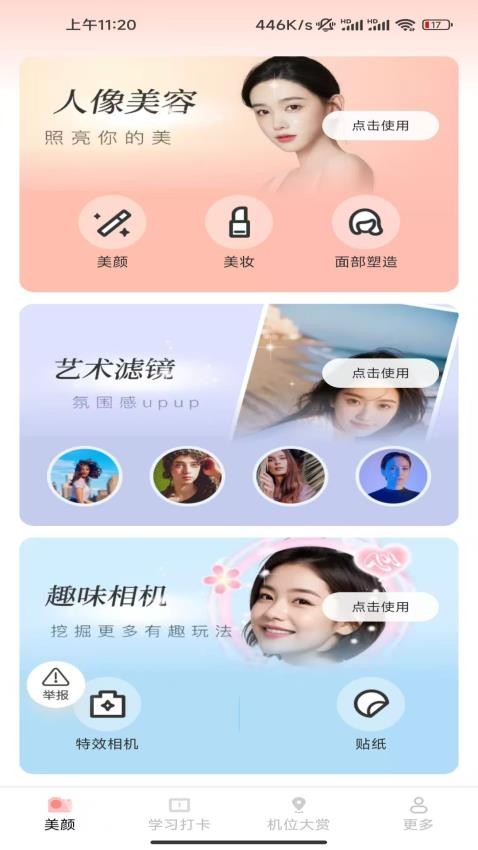 锦蛇相机宝盒截图3