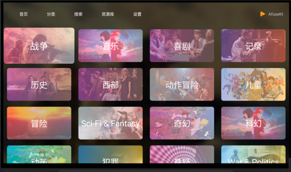 AfuseKtV电视tv版截图4