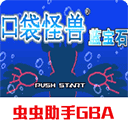 口袋妖怪蓝宝石手游