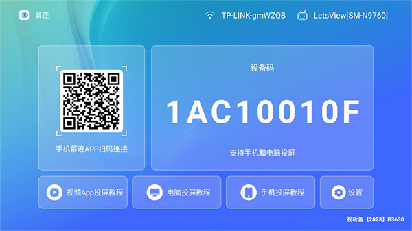 幕连投屏tv版截图3