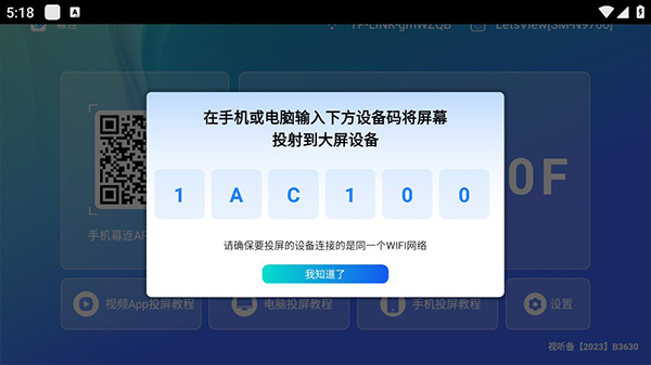幕连投屏tv版截图2