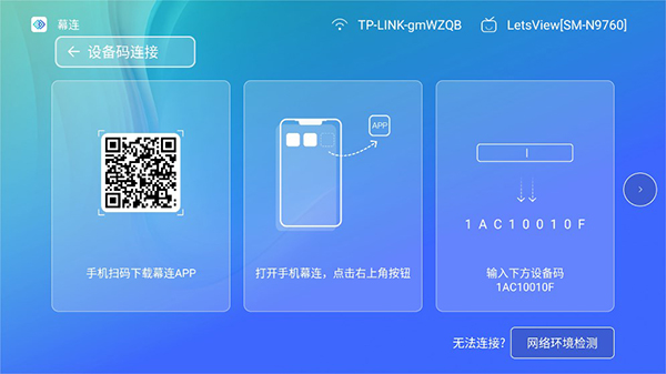 幕连投屏tv版截图1