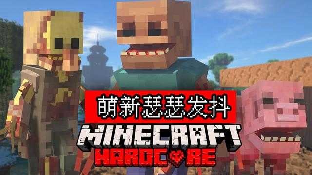 我的世界畸变100天模组截图