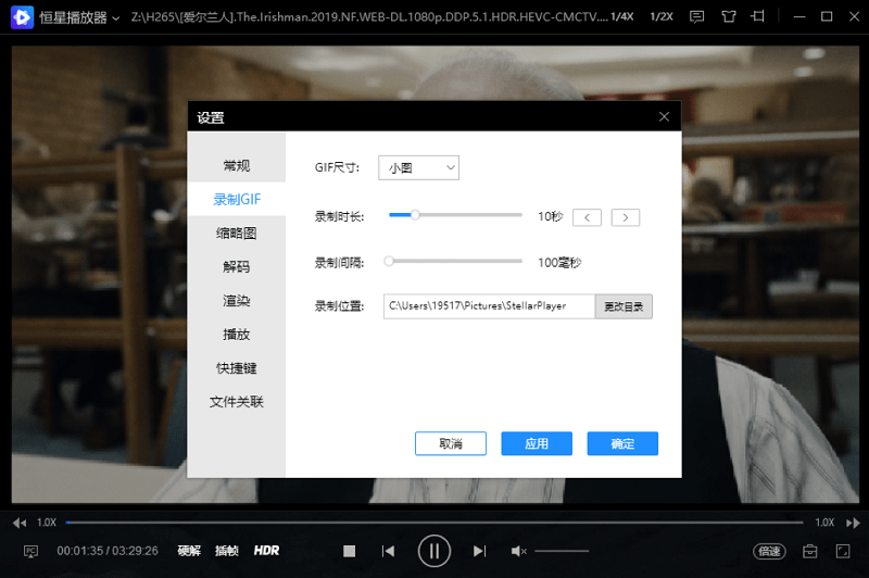 恒星播放器免费版