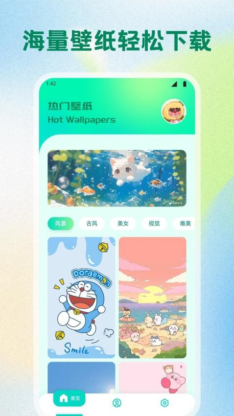 海星壁纸大全截图3