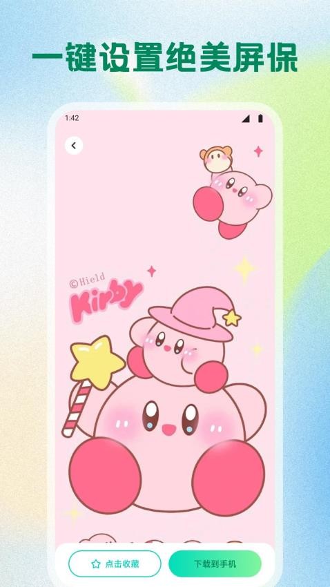 海星壁纸大全截图2