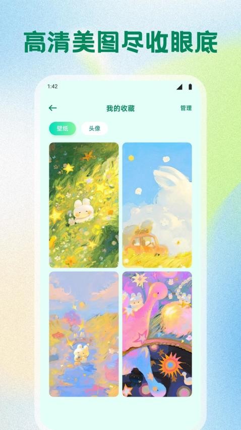 海星壁纸大全截图1